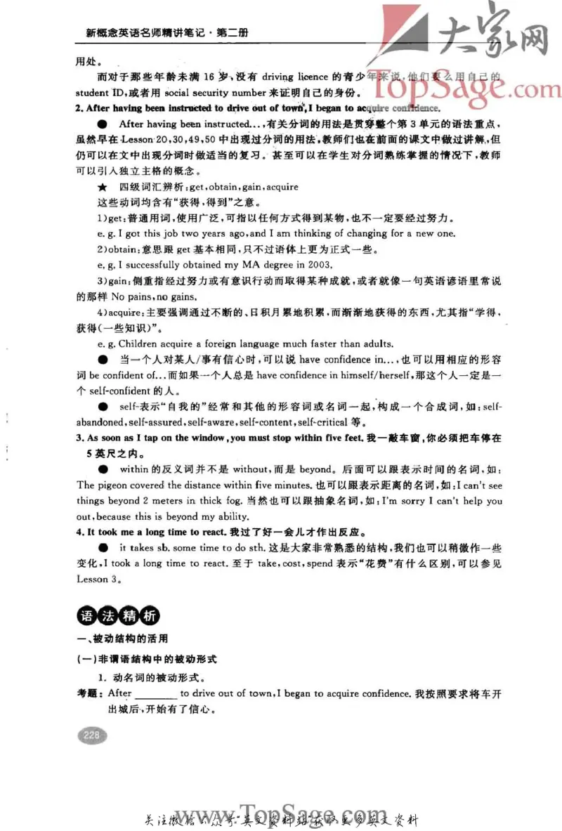 名师精讲笔记第2册_小学初中学霸笔记类资料汇总6.33GB_新概念英语名师笔记724.99MB