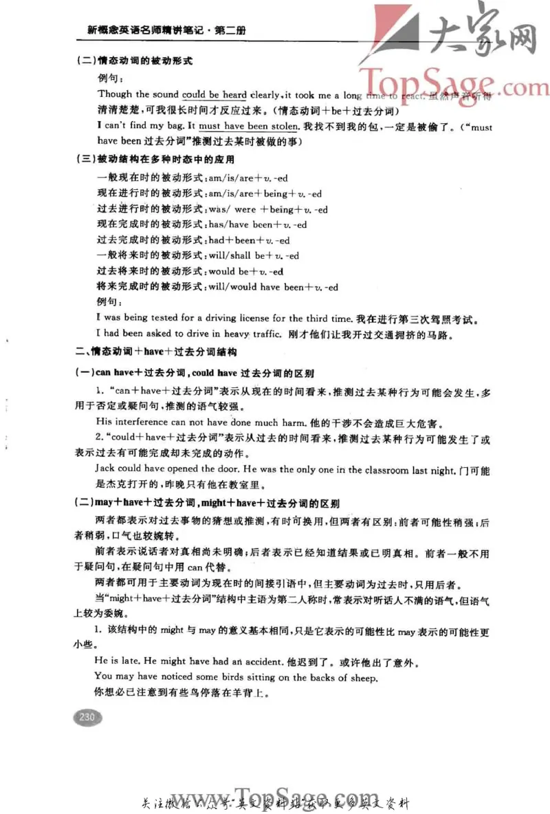 名师精讲笔记第2册_小学初中学霸笔记类资料汇总6.33GB_新概念英语名师笔记724.99MB