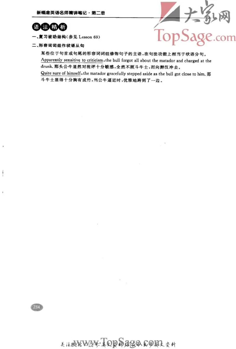 名师精讲笔记第2册_小学初中学霸笔记类资料汇总6.33GB_新概念英语名师笔记724.99MB