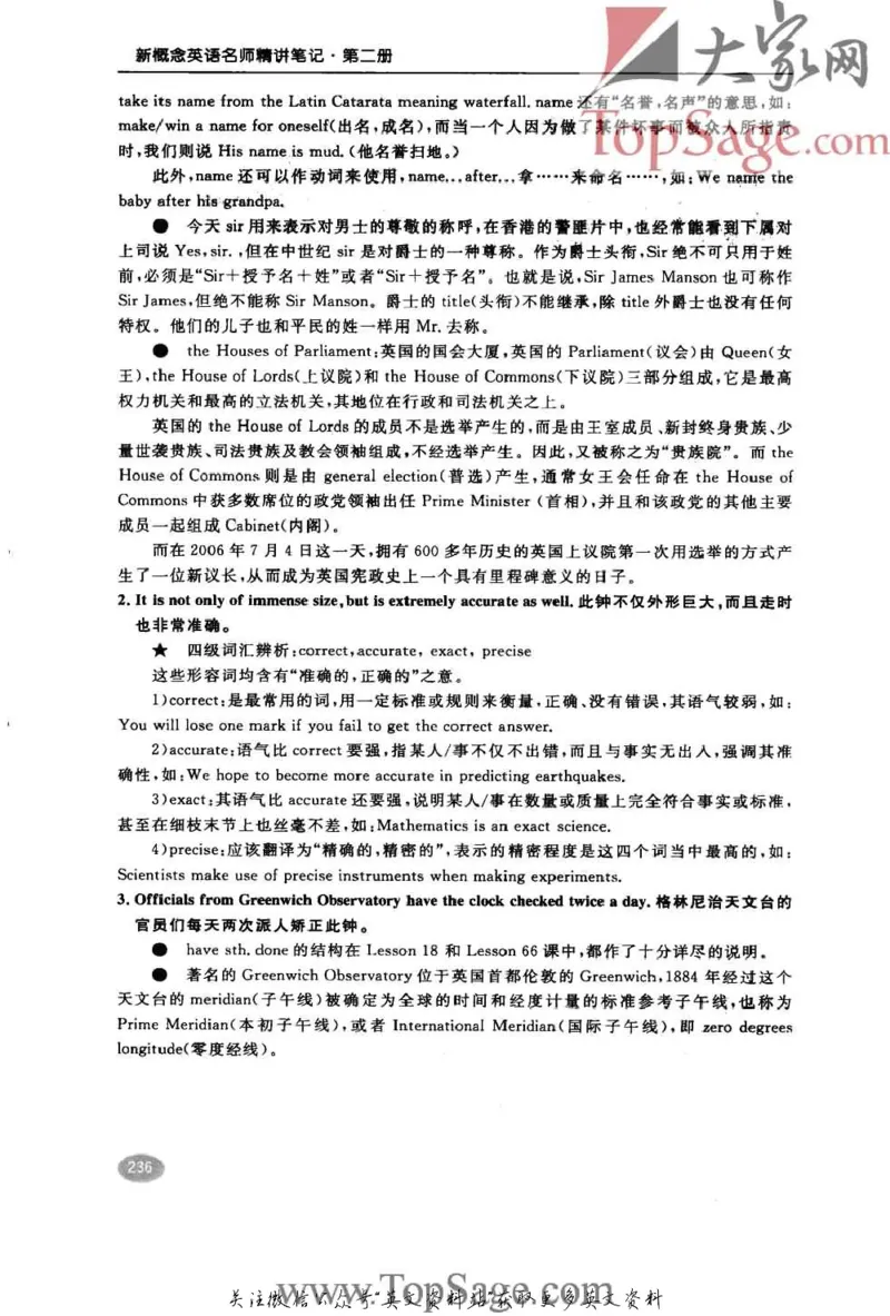 名师精讲笔记第2册_小学初中学霸笔记类资料汇总6.33GB_新概念英语名师笔记724.99MB