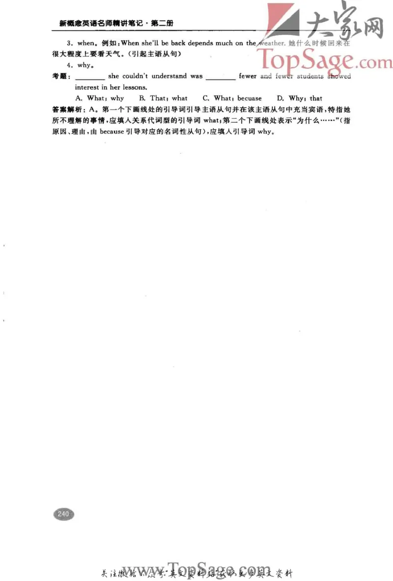 名师精讲笔记第2册_小学初中学霸笔记类资料汇总6.33GB_新概念英语名师笔记724.99MB