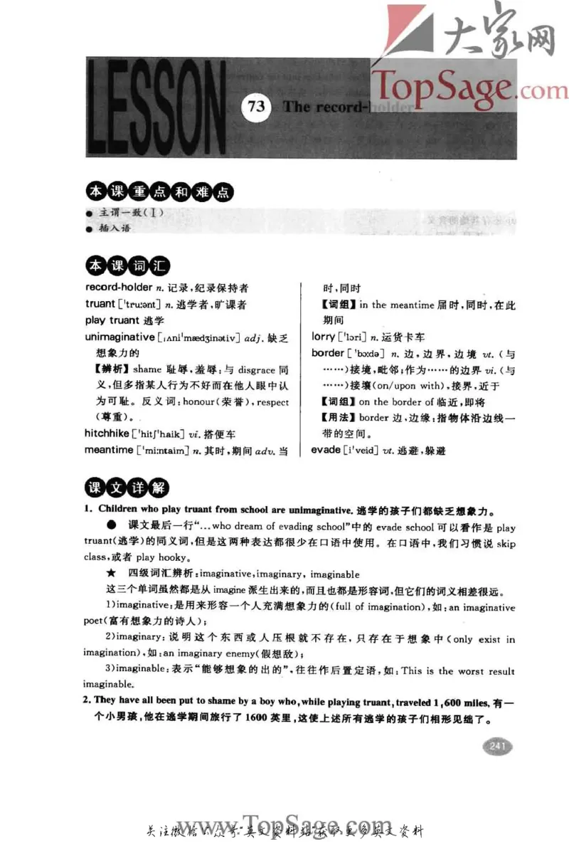 名师精讲笔记第2册_小学初中学霸笔记类资料汇总6.33GB_新概念英语名师笔记724.99MB