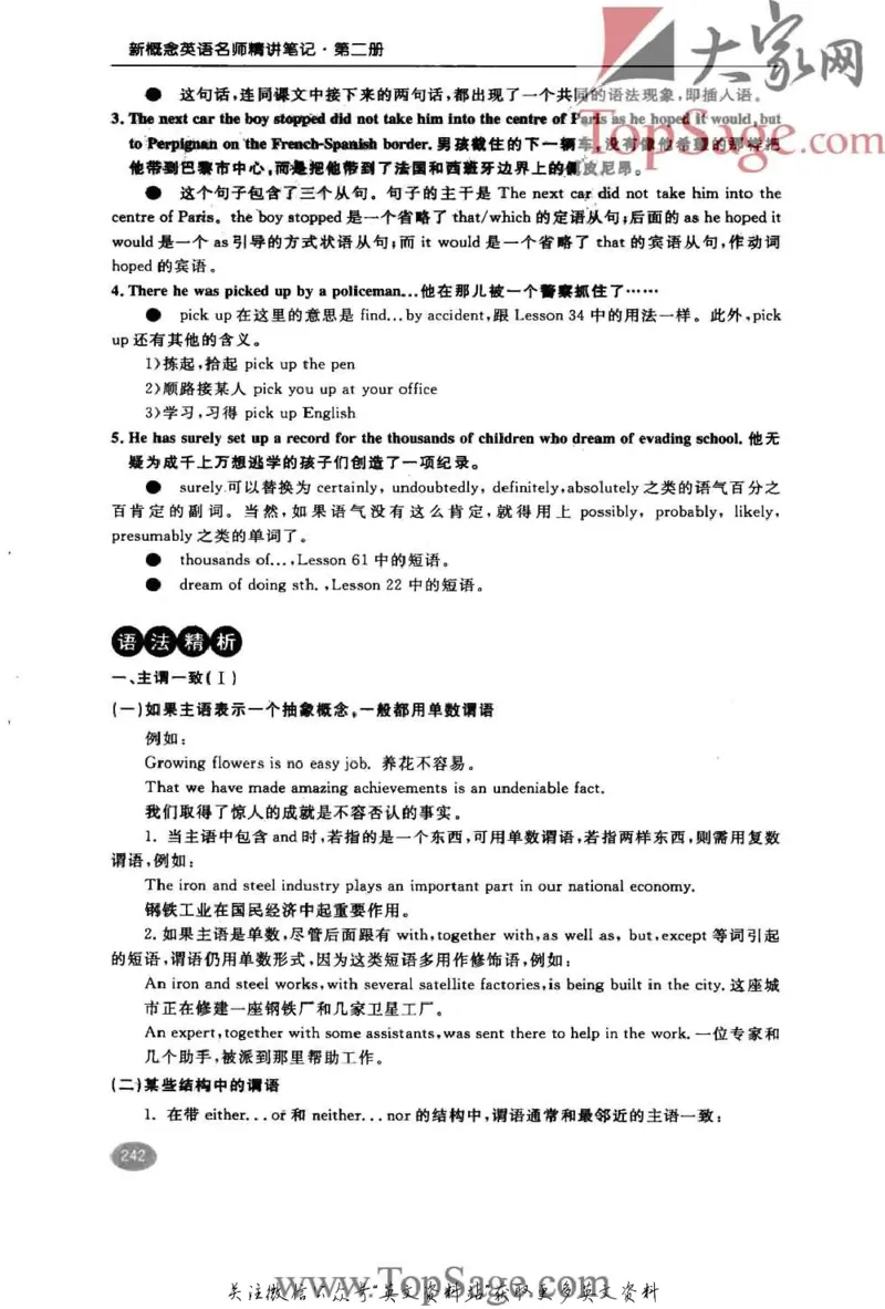 名师精讲笔记第2册_小学初中学霸笔记类资料汇总6.33GB_新概念英语名师笔记724.99MB