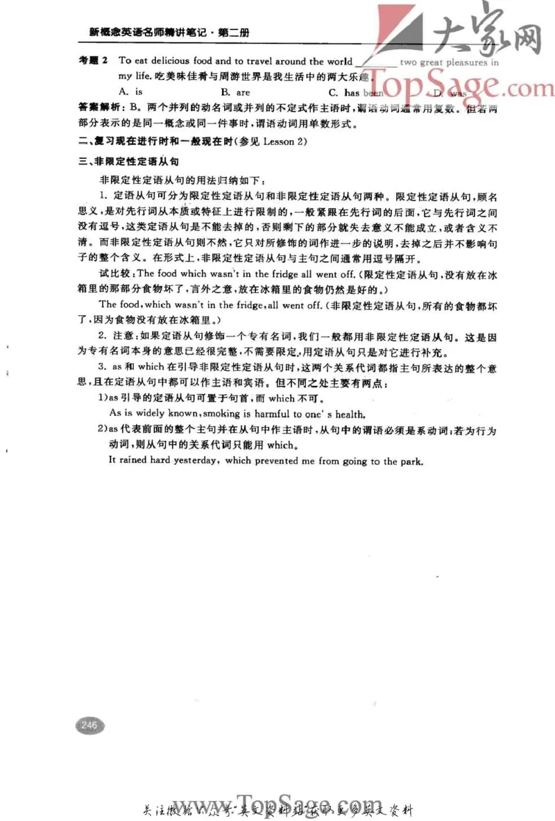 名师精讲笔记第2册_小学初中学霸笔记类资料汇总6.33GB_新概念英语名师笔记724.99MB