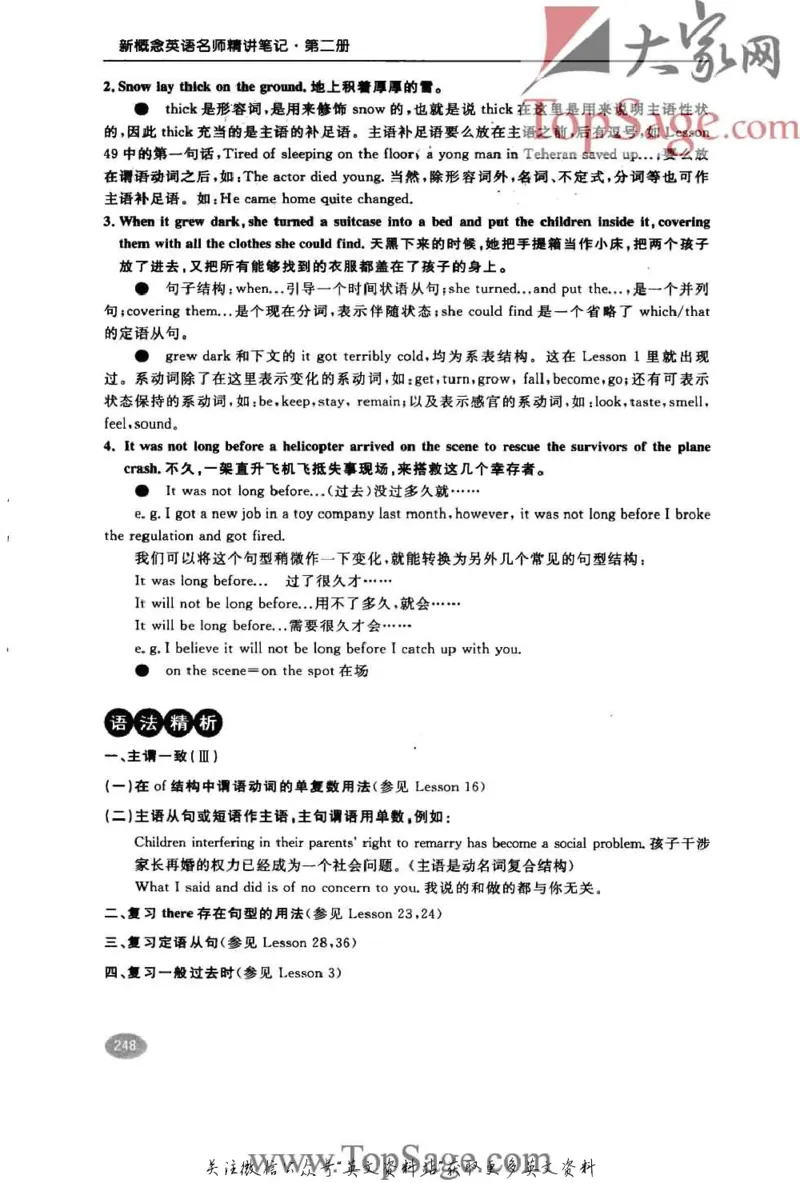 名师精讲笔记第2册_小学初中学霸笔记类资料汇总6.33GB_新概念英语名师笔记724.99MB