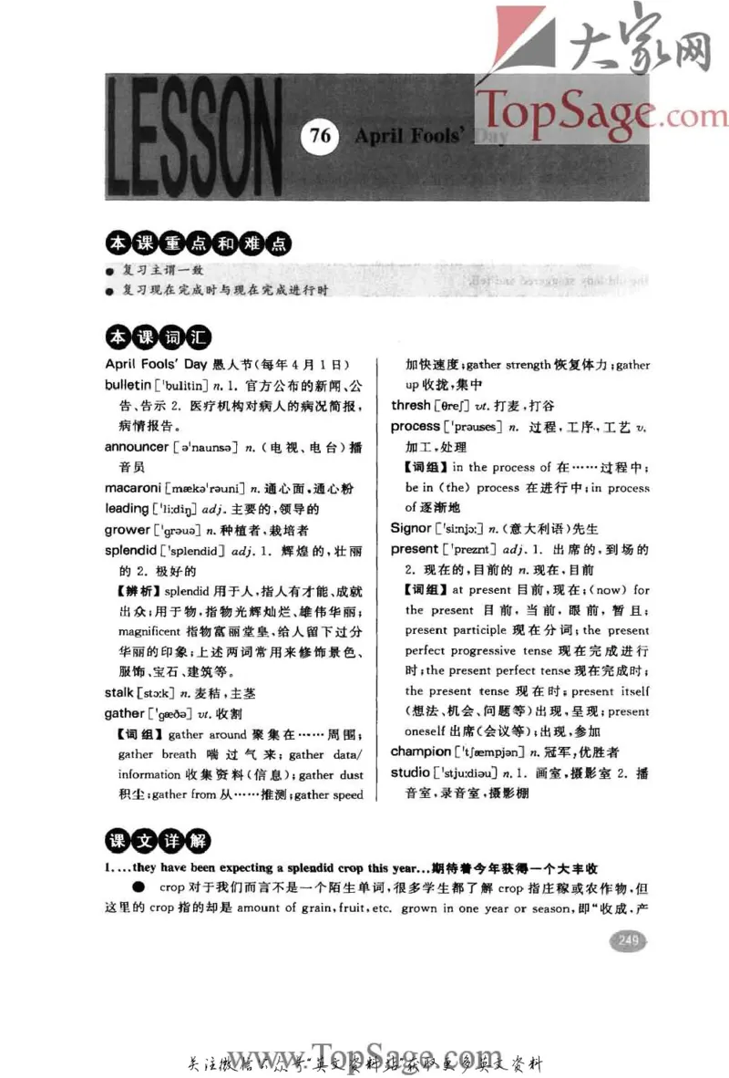 名师精讲笔记第2册_小学初中学霸笔记类资料汇总6.33GB_新概念英语名师笔记724.99MB