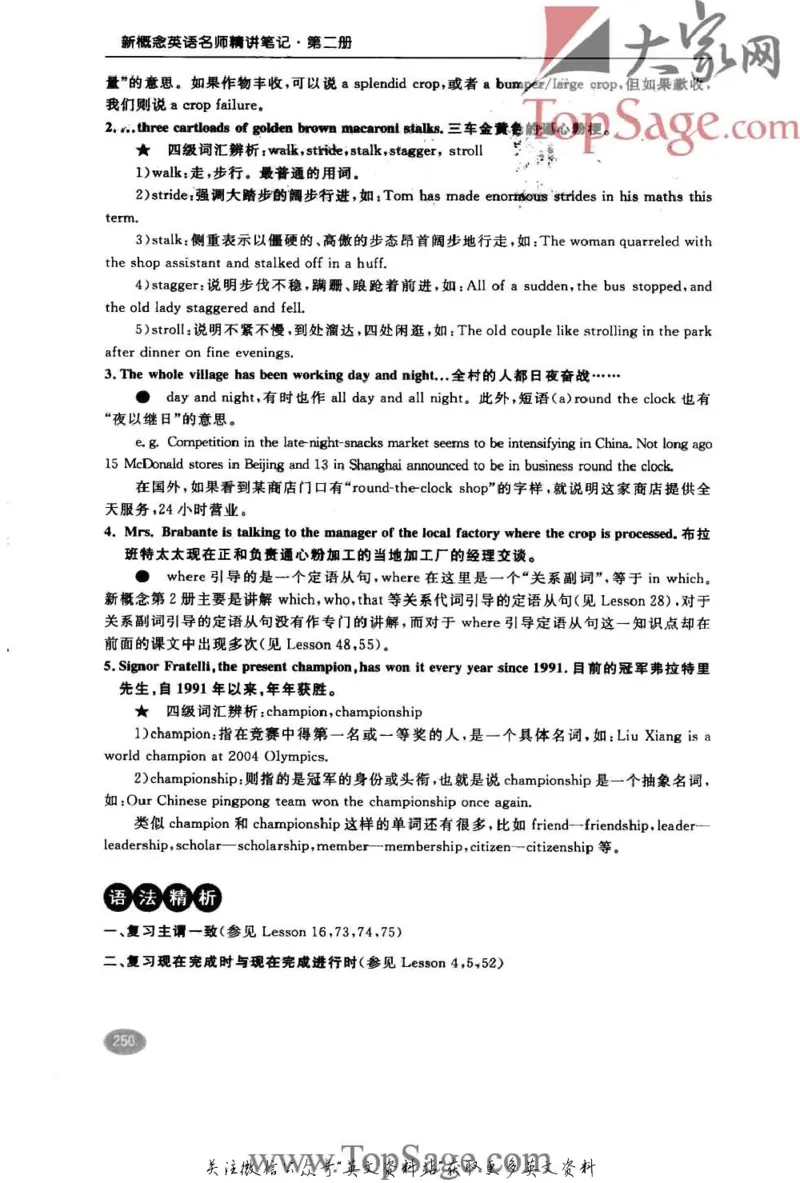 名师精讲笔记第2册_小学初中学霸笔记类资料汇总6.33GB_新概念英语名师笔记724.99MB