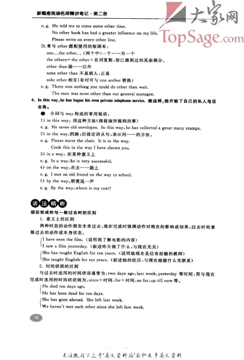 名师精讲笔记第2册_小学初中学霸笔记类资料汇总6.33GB_新概念英语名师笔记724.99MB
