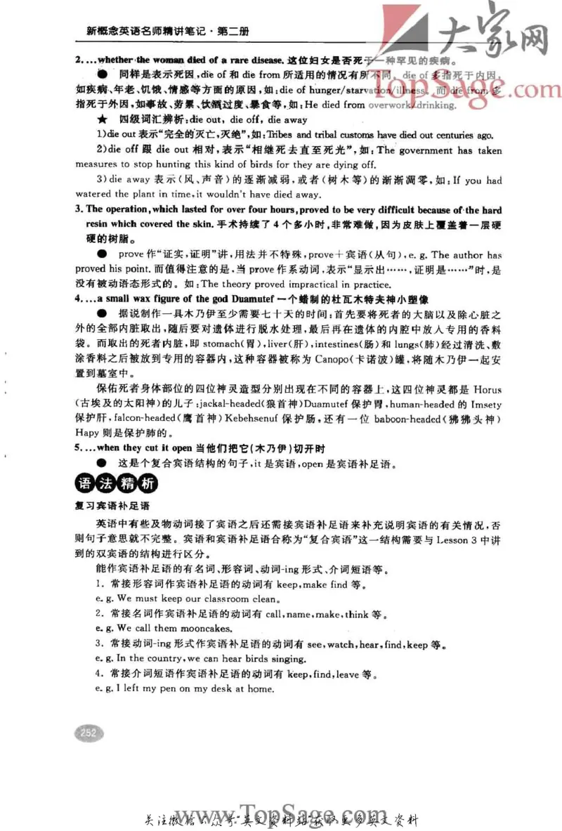 名师精讲笔记第2册_小学初中学霸笔记类资料汇总6.33GB_新概念英语名师笔记724.99MB