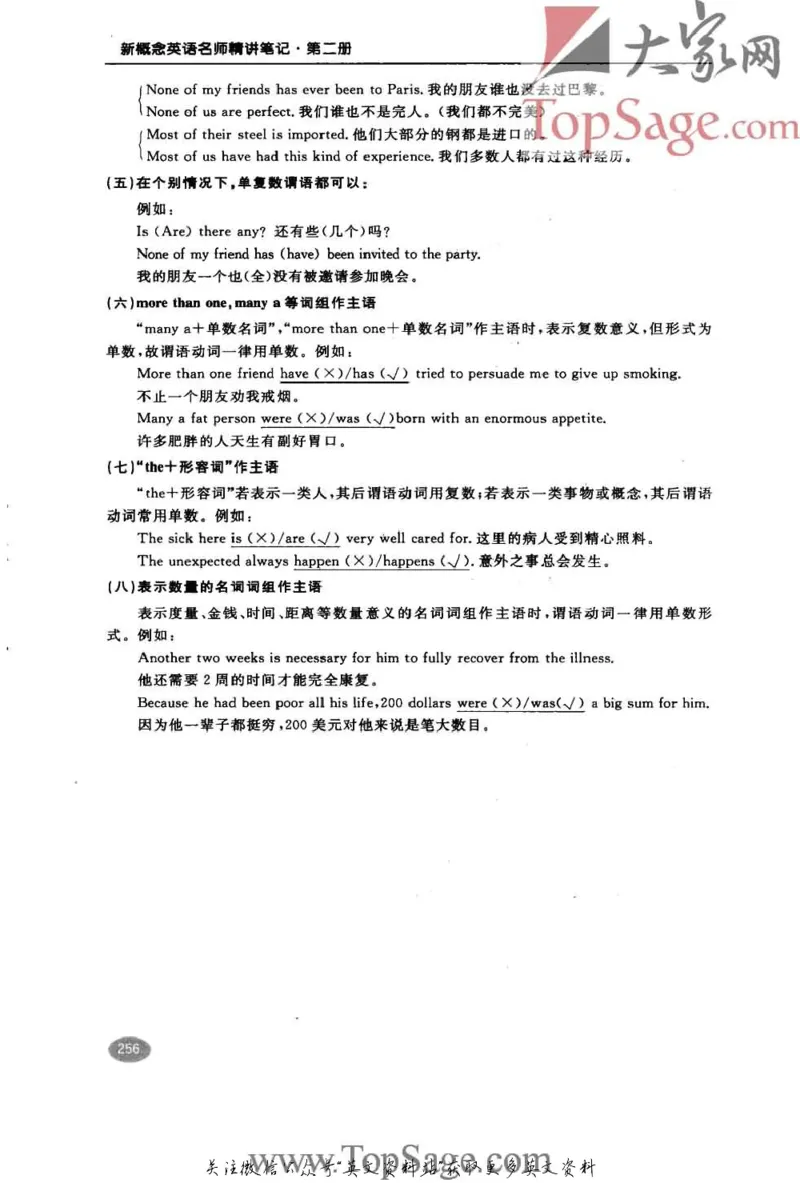 名师精讲笔记第2册_小学初中学霸笔记类资料汇总6.33GB_新概念英语名师笔记724.99MB