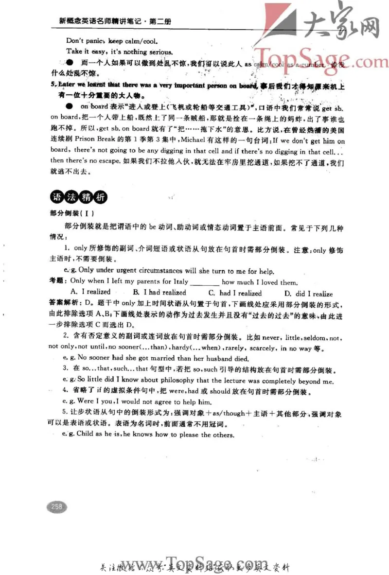 名师精讲笔记第2册_小学初中学霸笔记类资料汇总6.33GB_新概念英语名师笔记724.99MB