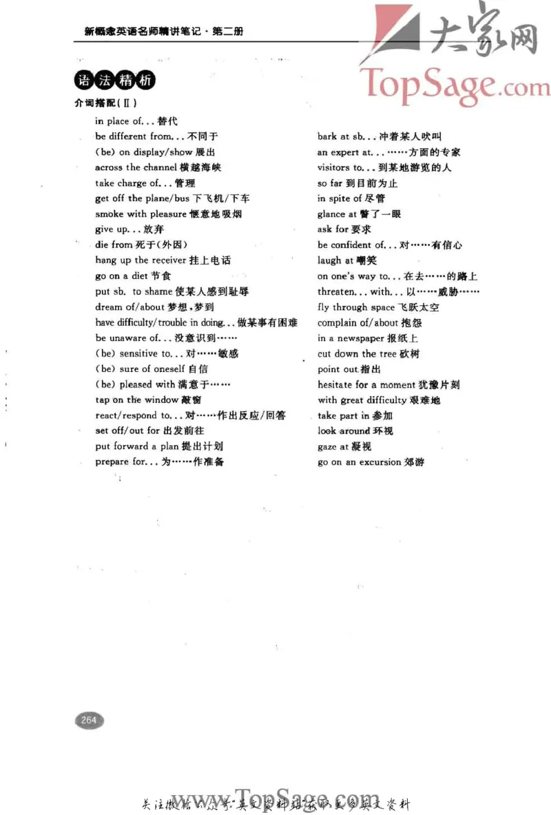 名师精讲笔记第2册_小学初中学霸笔记类资料汇总6.33GB_新概念英语名师笔记724.99MB