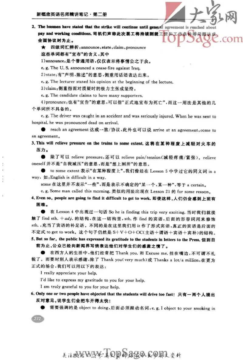 名师精讲笔记第2册_小学初中学霸笔记类资料汇总6.33GB_新概念英语名师笔记724.99MB