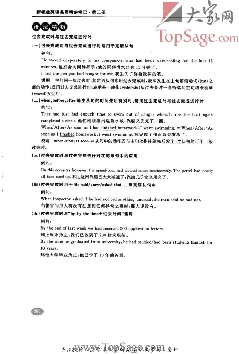名师精讲笔记第2册_小学初中学霸笔记类资料汇总6.33GB_新概念英语名师笔记724.99MB