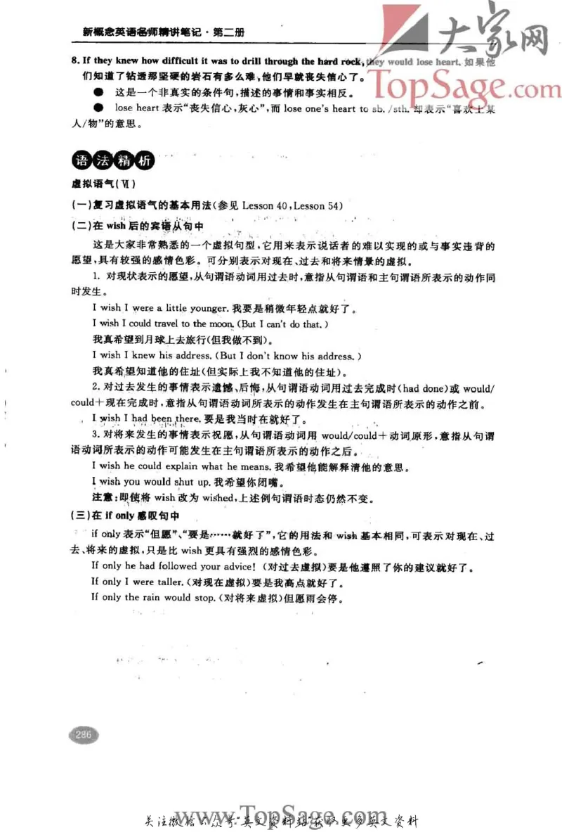 名师精讲笔记第2册_小学初中学霸笔记类资料汇总6.33GB_新概念英语名师笔记724.99MB