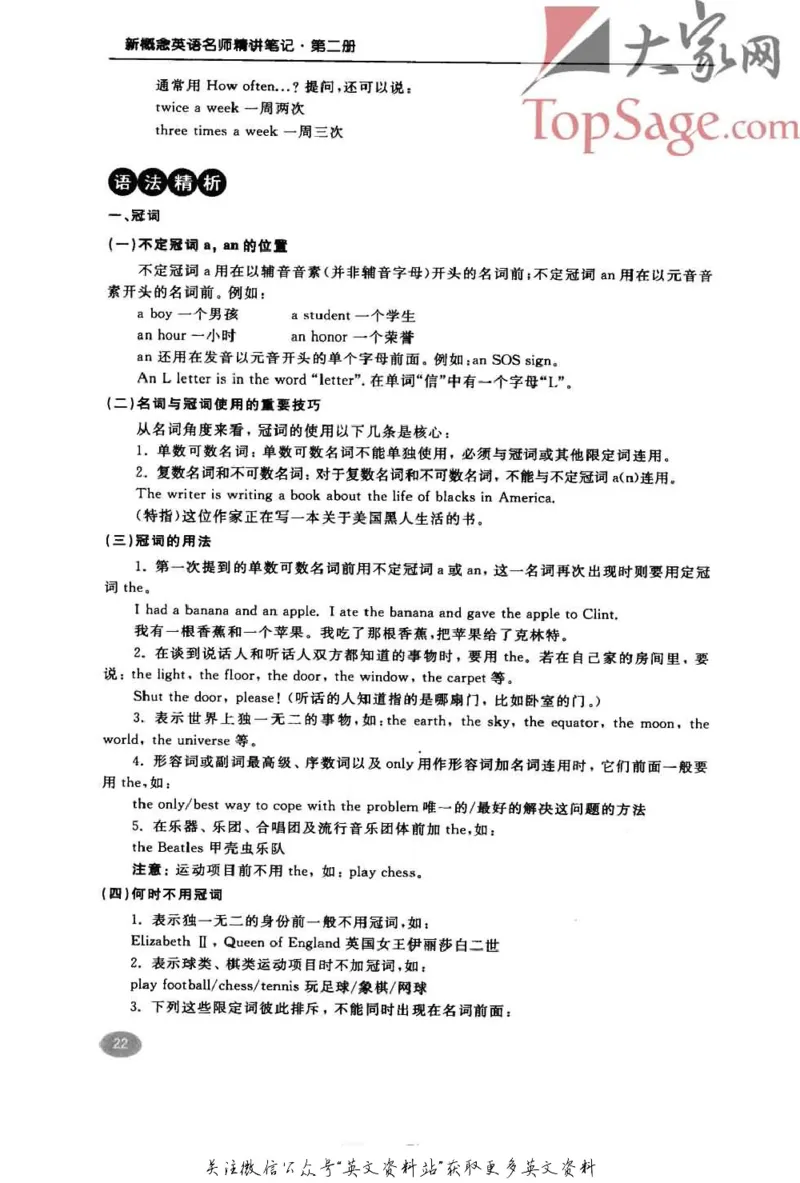 名师精讲笔记第2册_小学初中学霸笔记类资料汇总6.33GB_新概念英语名师笔记724.99MB