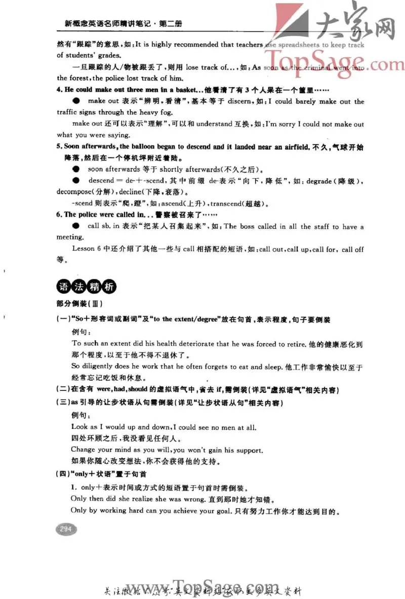 名师精讲笔记第2册_小学初中学霸笔记类资料汇总6.33GB_新概念英语名师笔记724.99MB