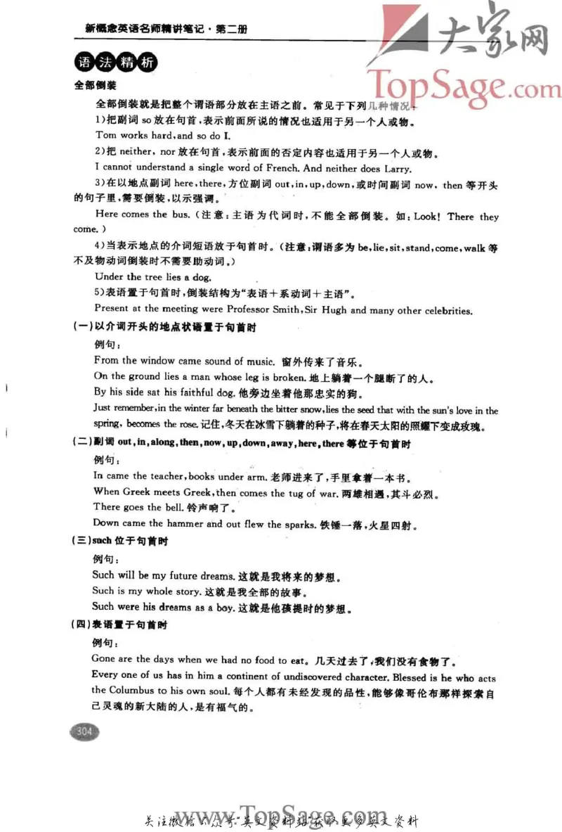 名师精讲笔记第2册_小学初中学霸笔记类资料汇总6.33GB_新概念英语名师笔记724.99MB