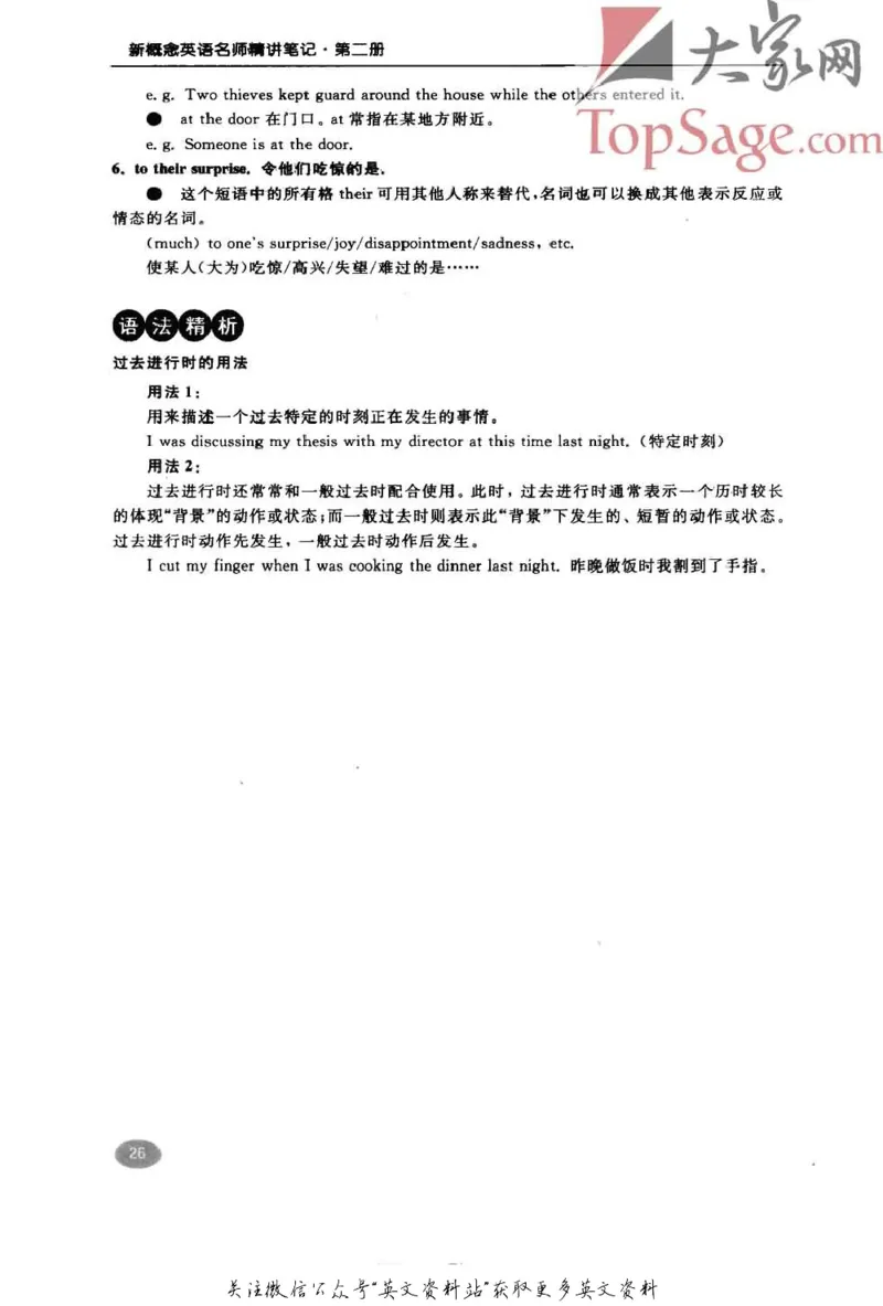 名师精讲笔记第2册_小学初中学霸笔记类资料汇总6.33GB_新概念英语名师笔记724.99MB