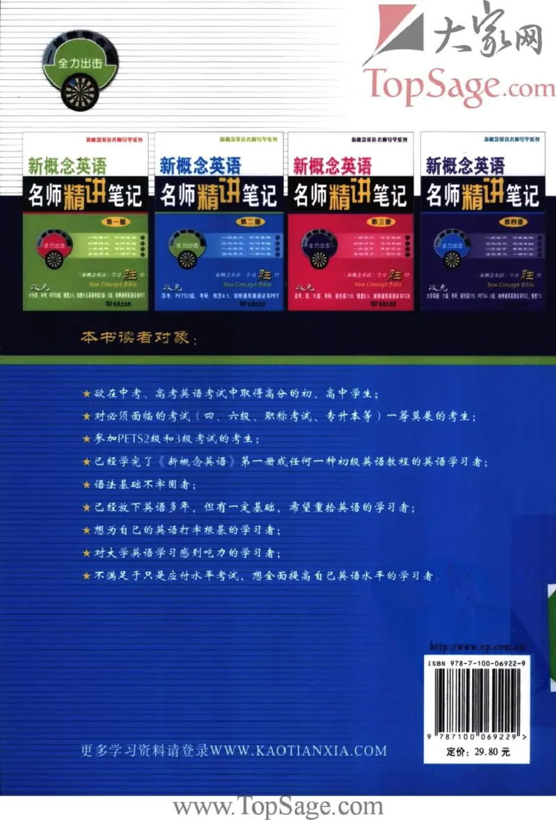 名师精讲笔记第2册_小学初中学霸笔记类资料汇总6.33GB_新概念英语名师笔记724.99MB