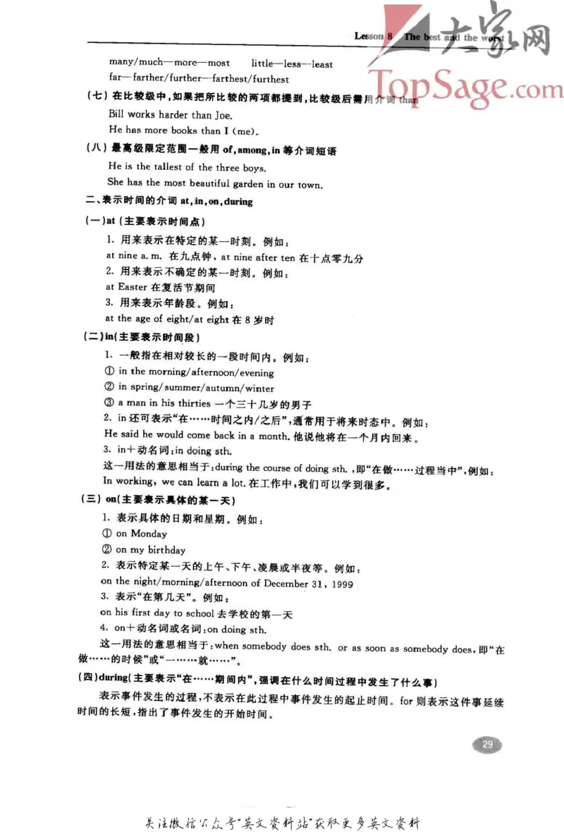 名师精讲笔记第2册_小学初中学霸笔记类资料汇总6.33GB_新概念英语名师笔记724.99MB