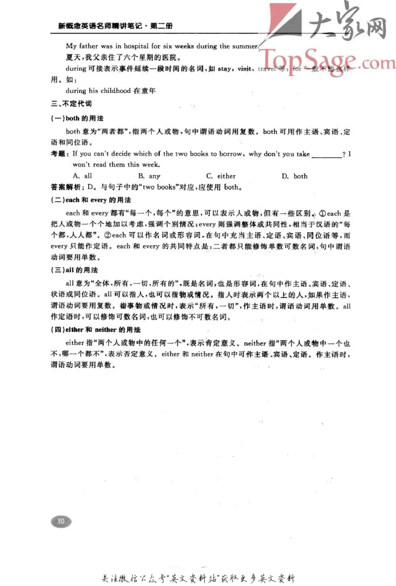 名师精讲笔记第2册_小学初中学霸笔记类资料汇总6.33GB_新概念英语名师笔记724.99MB