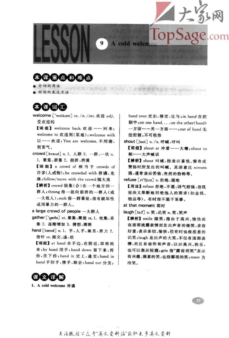 名师精讲笔记第2册_小学初中学霸笔记类资料汇总6.33GB_新概念英语名师笔记724.99MB