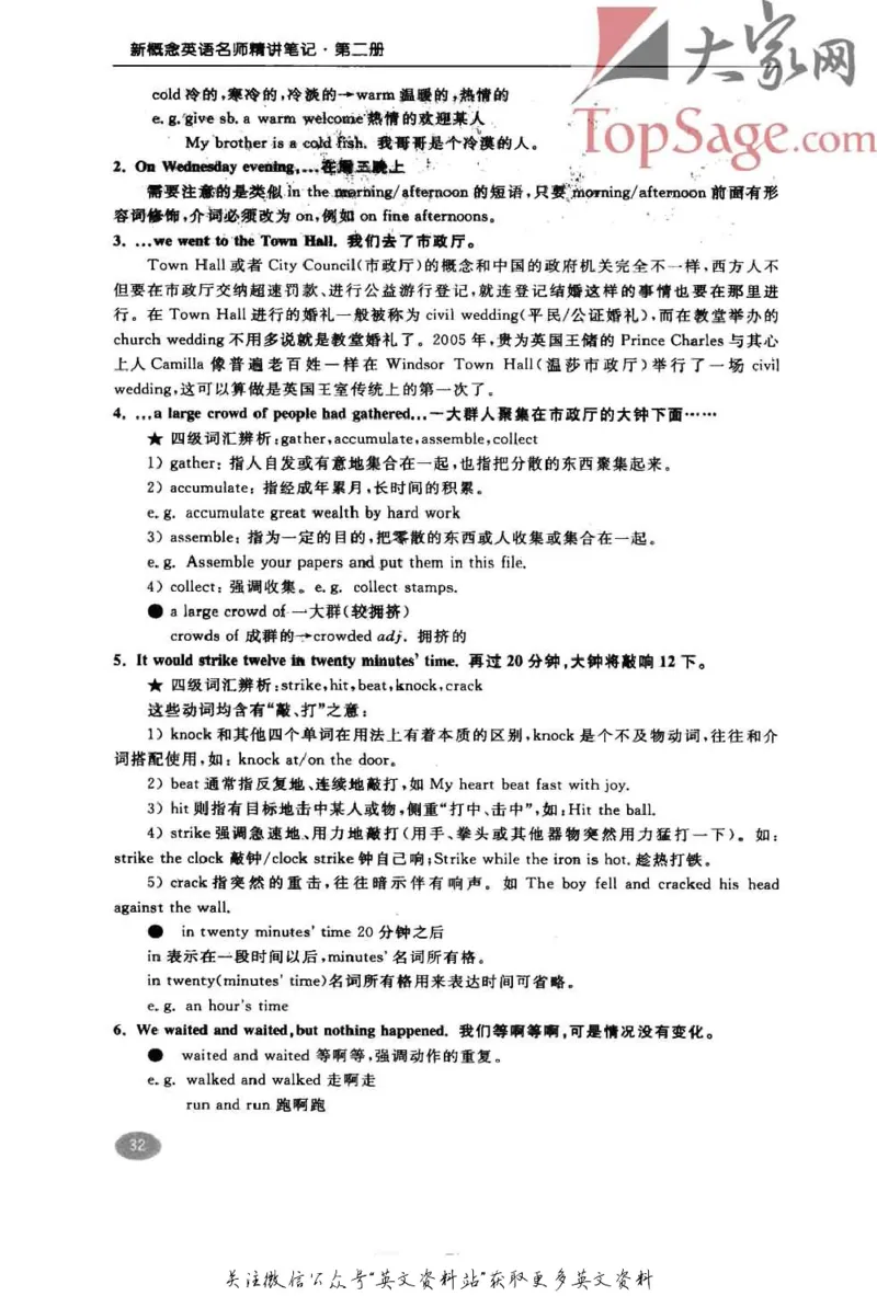 名师精讲笔记第2册_小学初中学霸笔记类资料汇总6.33GB_新概念英语名师笔记724.99MB