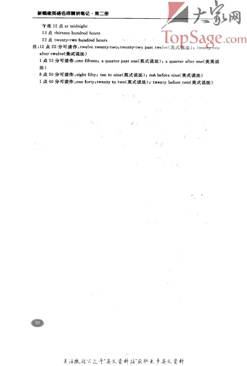 名师精讲笔记第2册_小学初中学霸笔记类资料汇总6.33GB_新概念英语名师笔记724.99MB