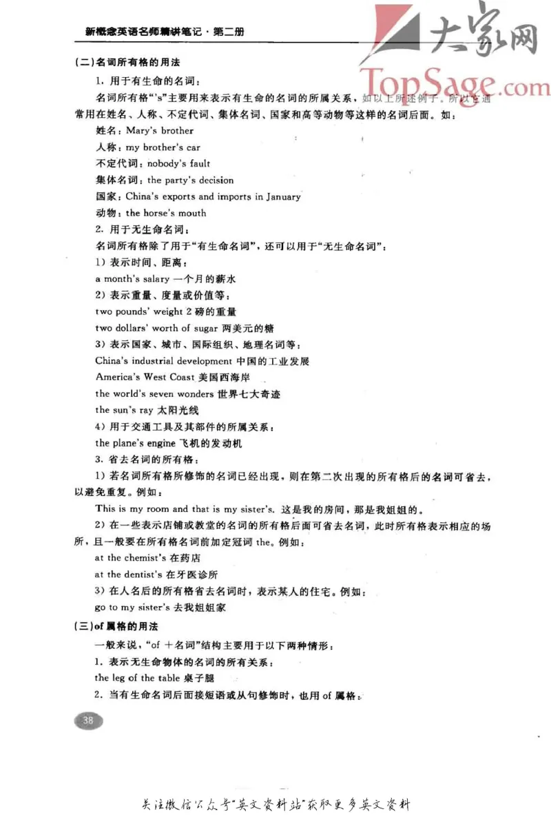 名师精讲笔记第2册_小学初中学霸笔记类资料汇总6.33GB_新概念英语名师笔记724.99MB