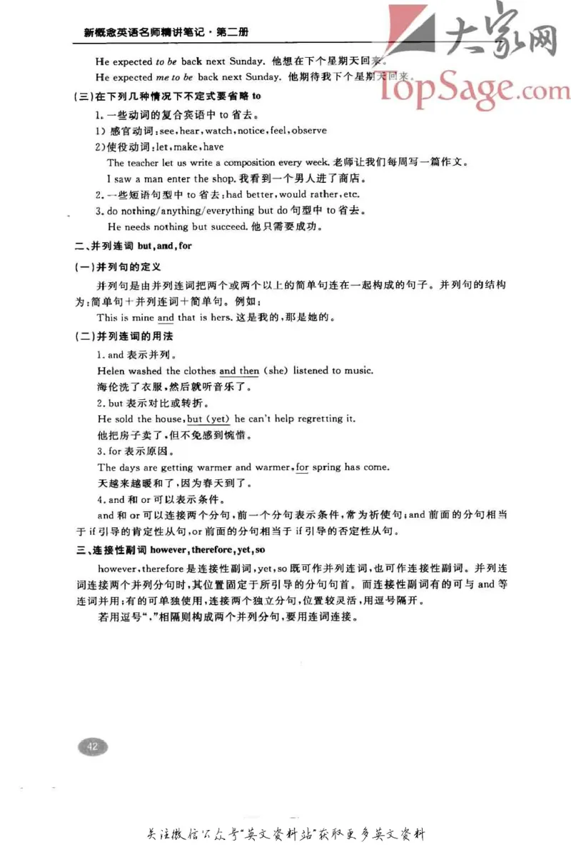 名师精讲笔记第2册_小学初中学霸笔记类资料汇总6.33GB_新概念英语名师笔记724.99MB