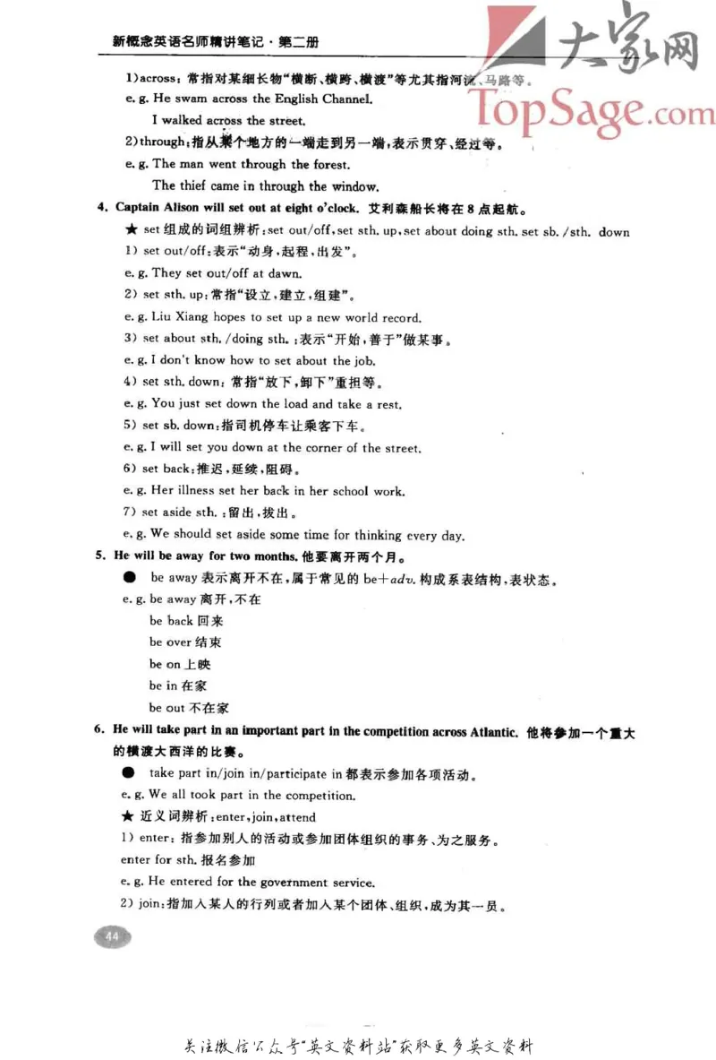 名师精讲笔记第2册_小学初中学霸笔记类资料汇总6.33GB_新概念英语名师笔记724.99MB