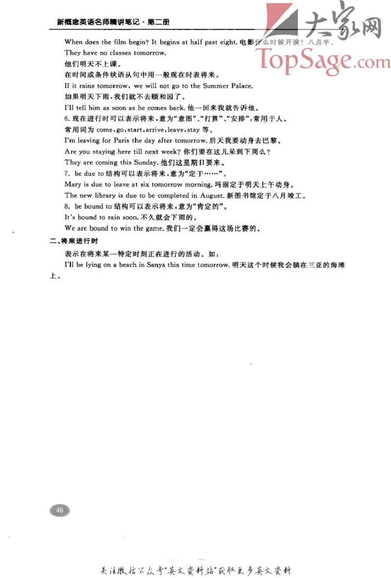 名师精讲笔记第2册_小学初中学霸笔记类资料汇总6.33GB_新概念英语名师笔记724.99MB