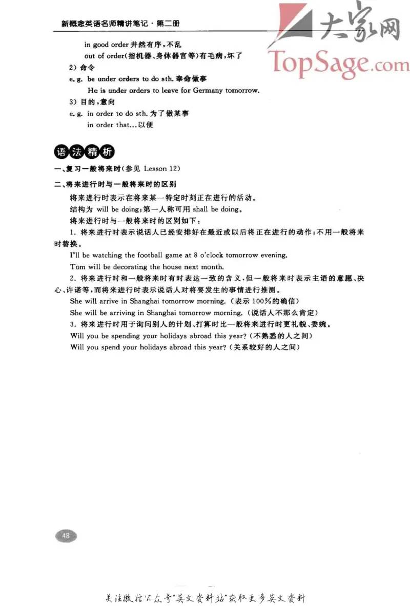 名师精讲笔记第2册_小学初中学霸笔记类资料汇总6.33GB_新概念英语名师笔记724.99MB