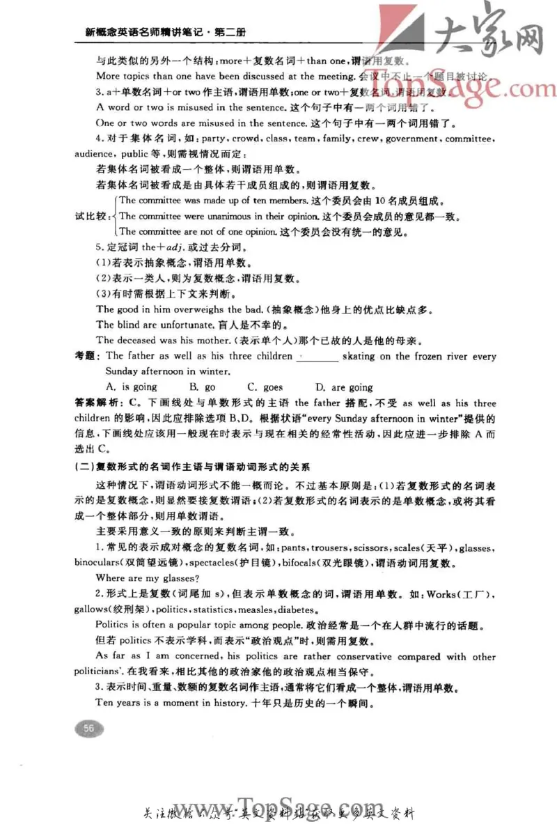 名师精讲笔记第2册_小学初中学霸笔记类资料汇总6.33GB_新概念英语名师笔记724.99MB