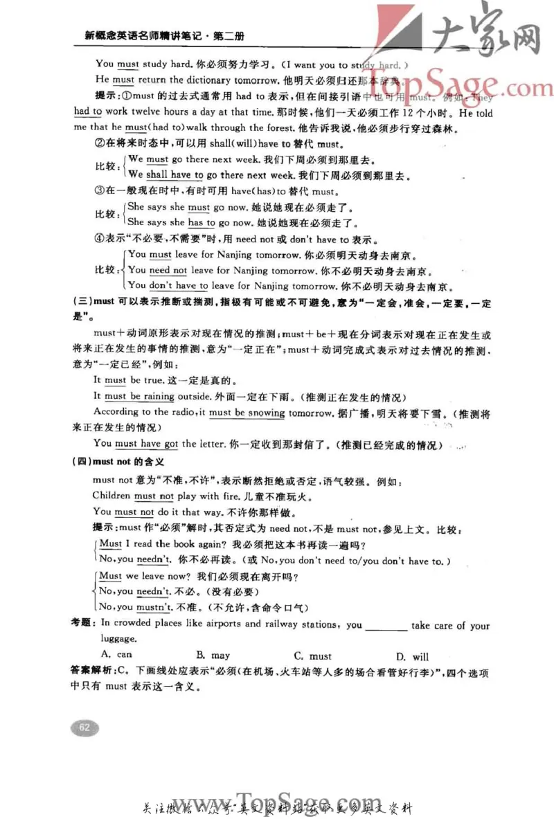 名师精讲笔记第2册_小学初中学霸笔记类资料汇总6.33GB_新概念英语名师笔记724.99MB