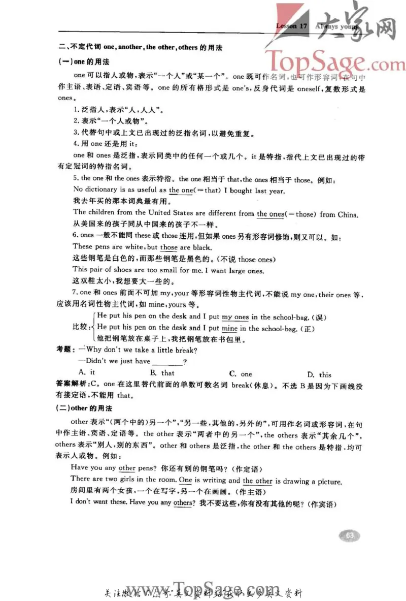 名师精讲笔记第2册_小学初中学霸笔记类资料汇总6.33GB_新概念英语名师笔记724.99MB