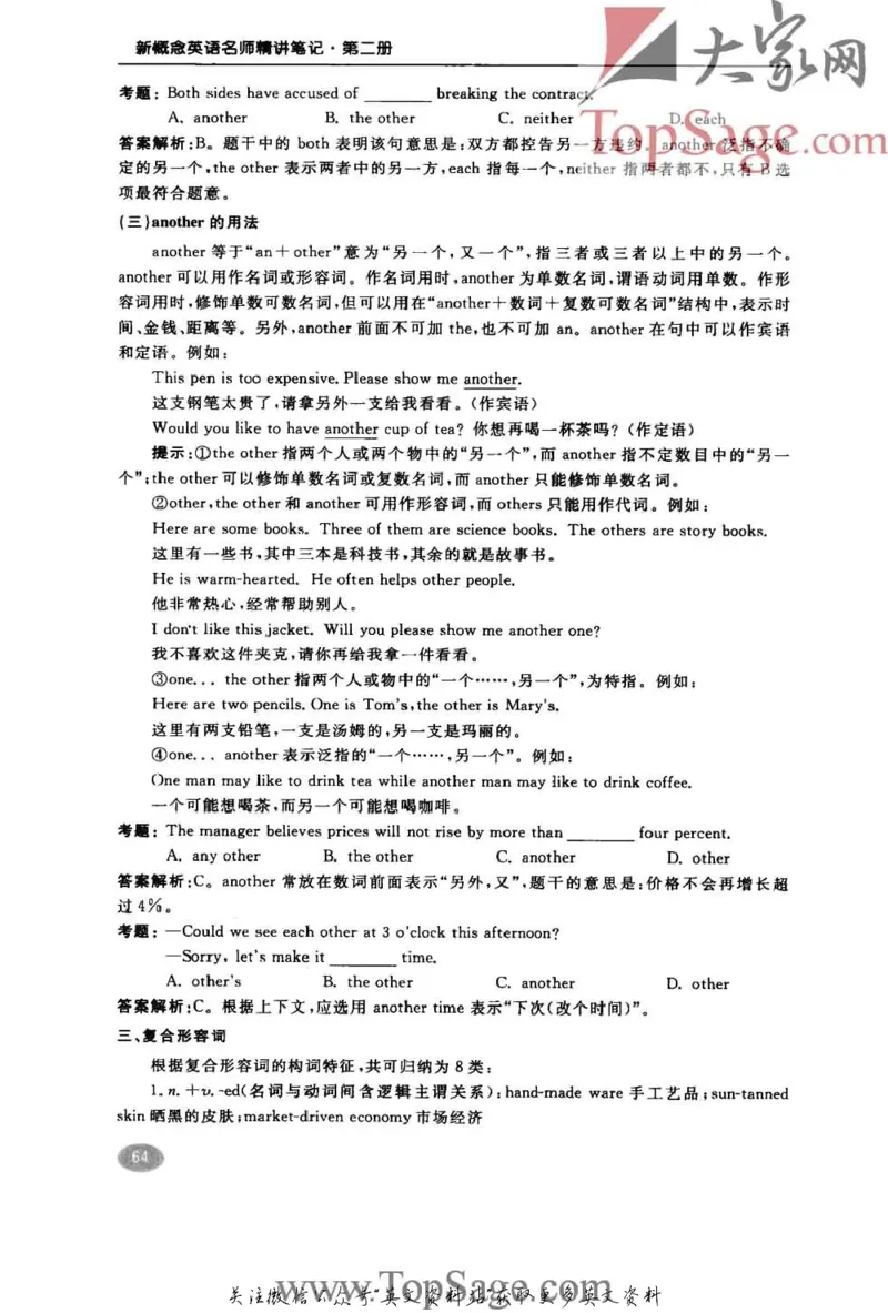 名师精讲笔记第2册_小学初中学霸笔记类资料汇总6.33GB_新概念英语名师笔记724.99MB