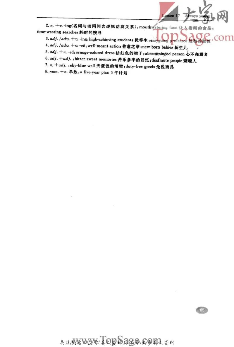 名师精讲笔记第2册_小学初中学霸笔记类资料汇总6.33GB_新概念英语名师笔记724.99MB