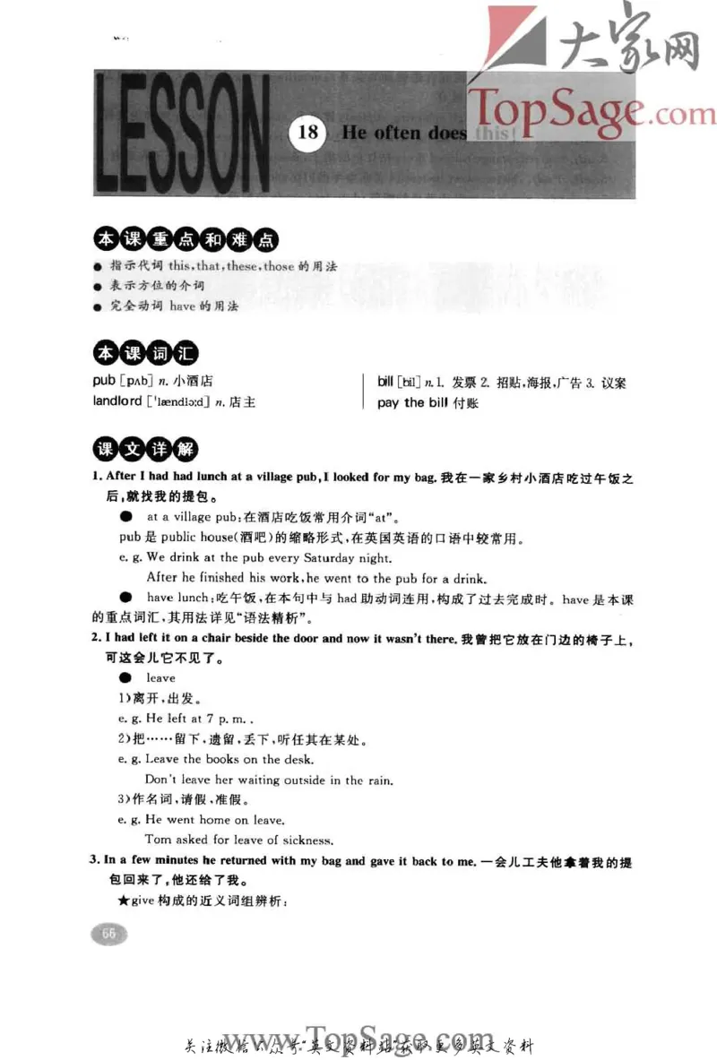 名师精讲笔记第2册_小学初中学霸笔记类资料汇总6.33GB_新概念英语名师笔记724.99MB
