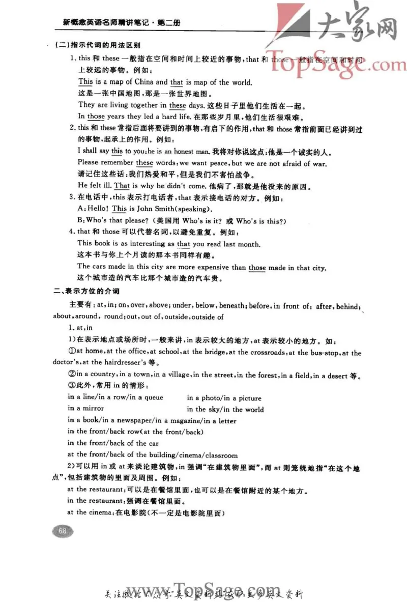 名师精讲笔记第2册_小学初中学霸笔记类资料汇总6.33GB_新概念英语名师笔记724.99MB