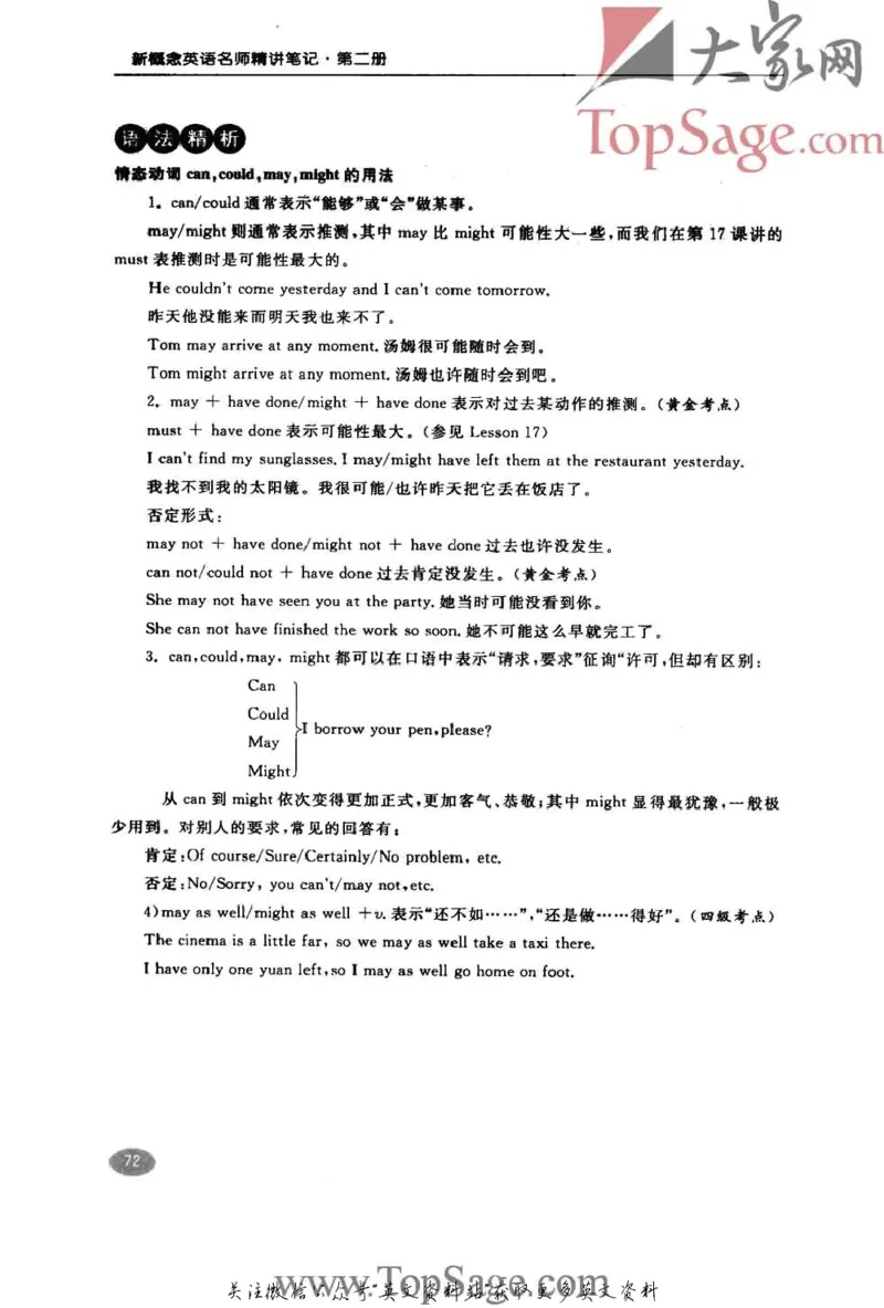 名师精讲笔记第2册_小学初中学霸笔记类资料汇总6.33GB_新概念英语名师笔记724.99MB