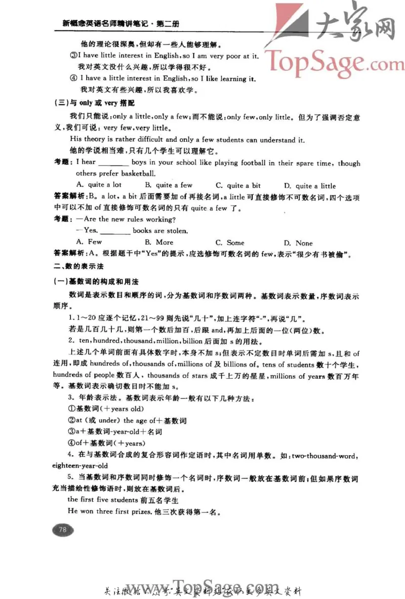 名师精讲笔记第2册_小学初中学霸笔记类资料汇总6.33GB_新概念英语名师笔记724.99MB