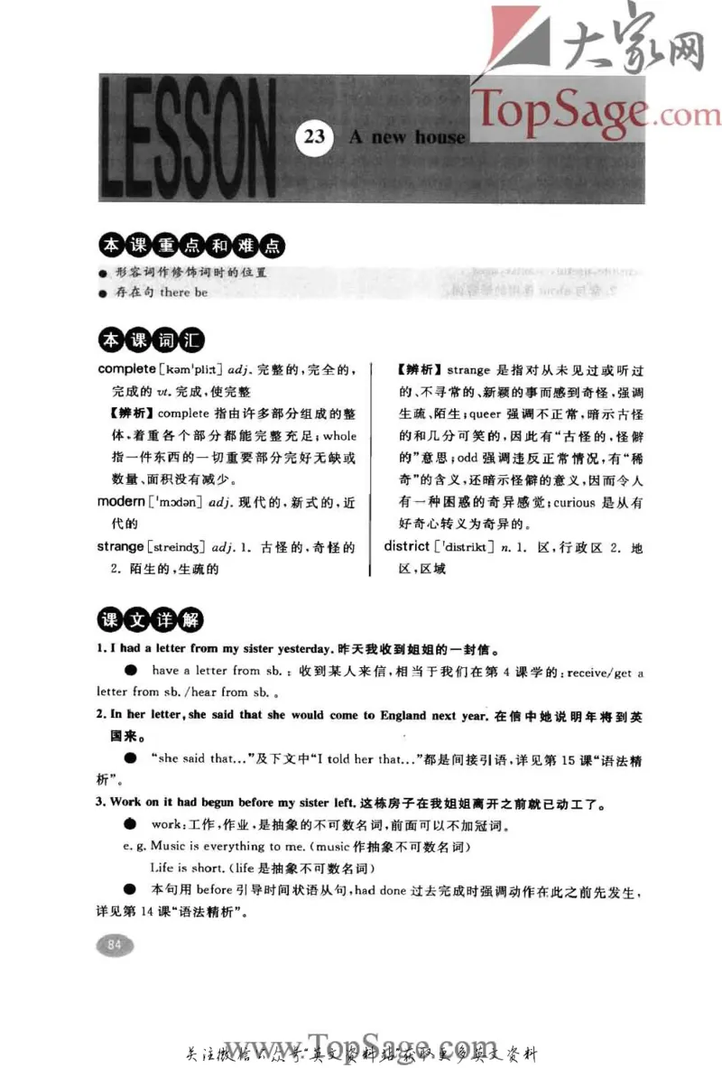 名师精讲笔记第2册_小学初中学霸笔记类资料汇总6.33GB_新概念英语名师笔记724.99MB