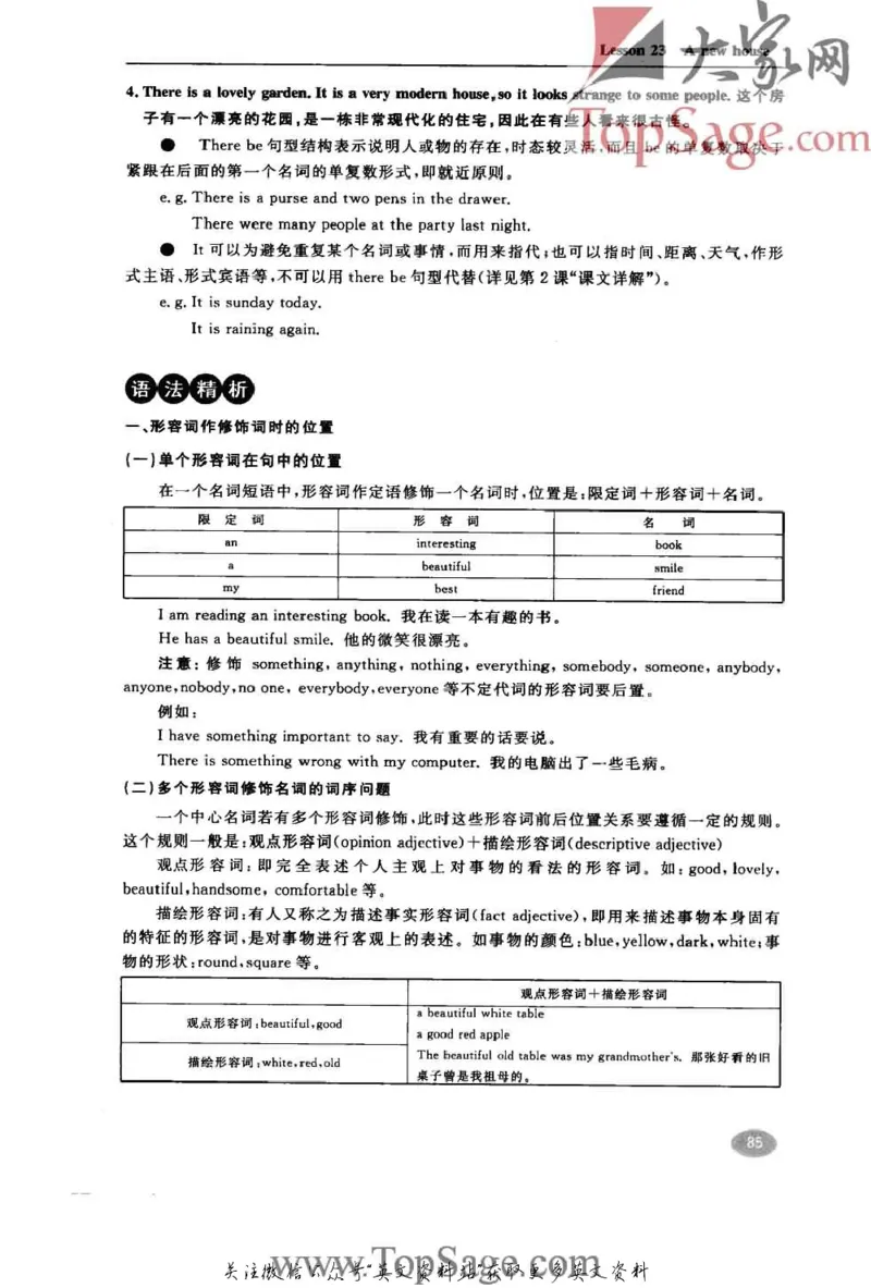 名师精讲笔记第2册_小学初中学霸笔记类资料汇总6.33GB_新概念英语名师笔记724.99MB