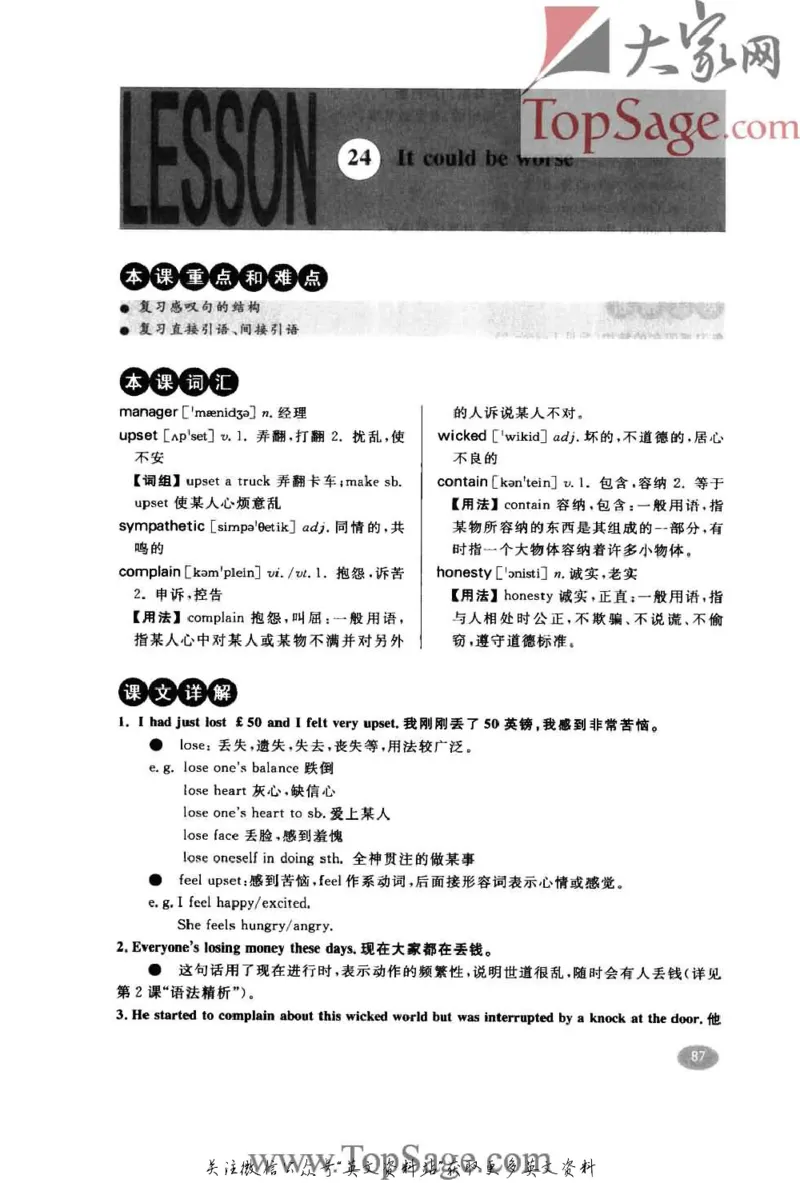 名师精讲笔记第2册_小学初中学霸笔记类资料汇总6.33GB_新概念英语名师笔记724.99MB