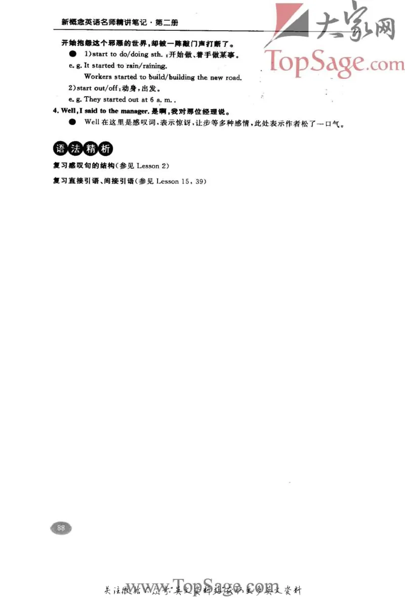 名师精讲笔记第2册_小学初中学霸笔记类资料汇总6.33GB_新概念英语名师笔记724.99MB