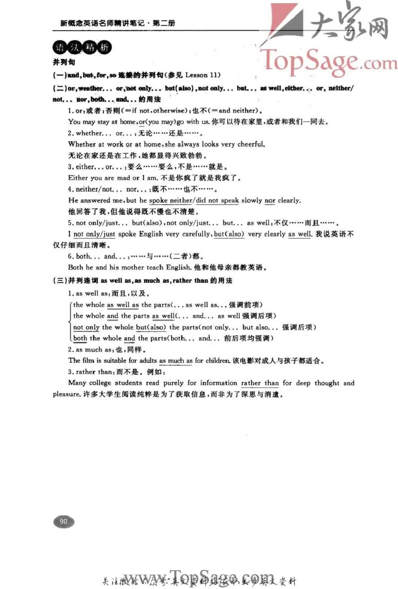 名师精讲笔记第2册_小学初中学霸笔记类资料汇总6.33GB_新概念英语名师笔记724.99MB