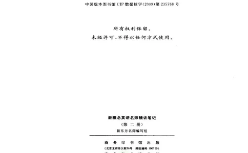 名师精讲笔记第2册_小学初中学霸笔记类资料汇总6.33GB_新概念英语名师笔记724.99MB