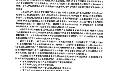 名师精讲笔记第2册_小学初中学霸笔记类资料汇总6.33GB_新概念英语名师笔记724.99MB